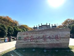 -南京市江宁方山
