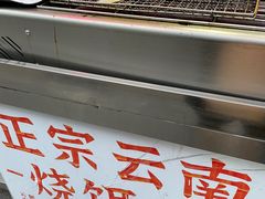 -金块块云南小吃