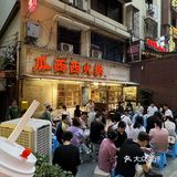 不愧是重庆老辈子严选（附价格….