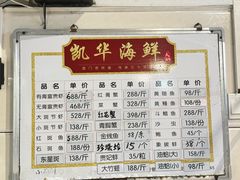 -凯华海鲜火锅·传承三十六年