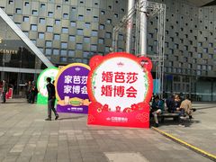 -东浩兰生上海世博展览馆