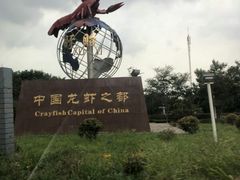 -盱眙虾怪·旗舰店