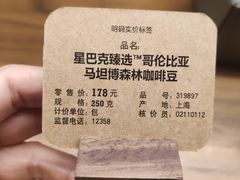 -星巴克(西藏路店)