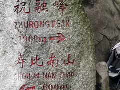 -南岳衡山风景名胜区