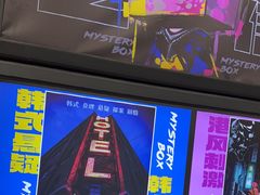 -谜盒子奇幻密室(南屏店)