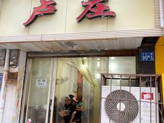 门面-卢庄(江汉路店)