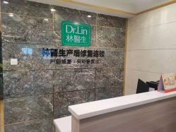 -Dr.林醫生产后修复·配方产康(南京江宁万达店)