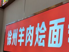 -青年路烩面馆(绿地世纪城店)