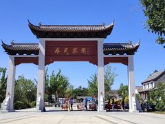 -牟氏庄园