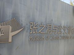 -张之洞与武汉博物馆