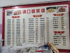 -满口香饭店