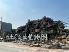 -洛阳市隋唐城遗址植物园