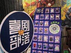 -喜剧部落脱口秀(三里屯工体店)