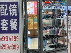 -美式眼镜·授权蔡司.依视路.尼康.豪雅.明月(人民广场店)