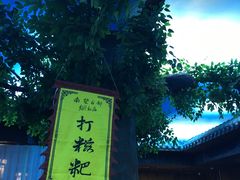 -南楚古都