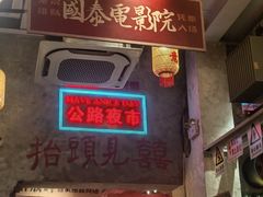 -江北北火锅馆·公路夜市(魏公村店)
