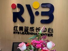 -红黄蓝成长中心(海淀上地店)