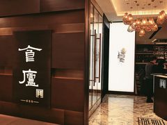 -食廬(浦东嘉里城店)