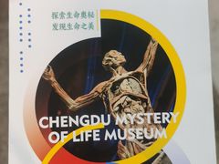 -生命奥秘博物馆