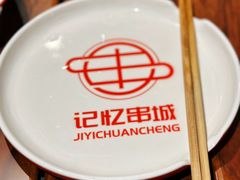 -记忆串城·东北烧烤·小龙虾·大型团建(南油店)