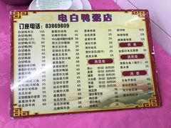 -电白鸭粥店(下沙二坊88号店)