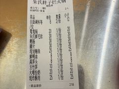 -朱氏胖子烂火锅(洪崖洞店)