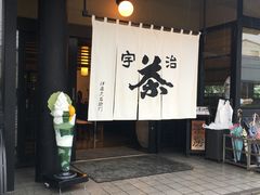 -伊藤久右卫门(宇治本店)