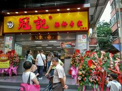 android_upload_pic-冠记·肠粉粥品专家(江南大道店)