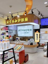-北京协和医院护肤品专卖