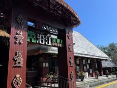 -沿江黎家簸箕宴·文昌鸡(百花谷店)