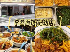 -李叁面馆(妇幼店)