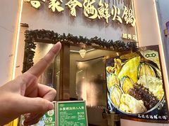 -喜聚薈·花膠雞海鮮火鍋(越秀店)