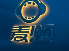 -唱吧麦颂KTV(黄兴步行街店)