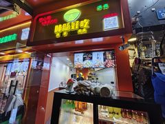 门面-好凉皮旗舰店(宝汉直街店)