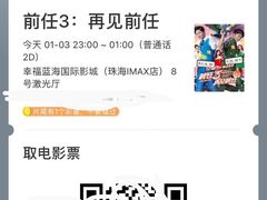 -幸福蓝海国际影城(扬名IMAX店)