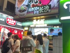 -董顺桃小粒臭豆腐(太平街一店)