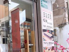 门面-一杯潮茶·专注潮汕茶饮(十二中创始店)