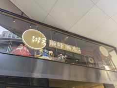 -顺峰顺水顺德菜(龙华店)