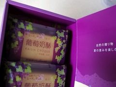 葡萄奶酥-好利来(丰益桥店)
