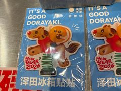 -泽田本家·铜锣烧(美罗城店)