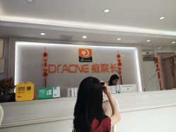 -痘院长·祛痘·皮肤管理