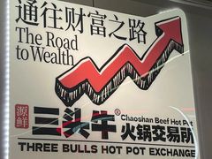 -三头牛·潮汕牛肉生蚝火锅 (夏湾店)