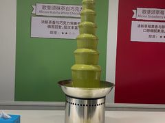 -歌斐颂巧克力小镇