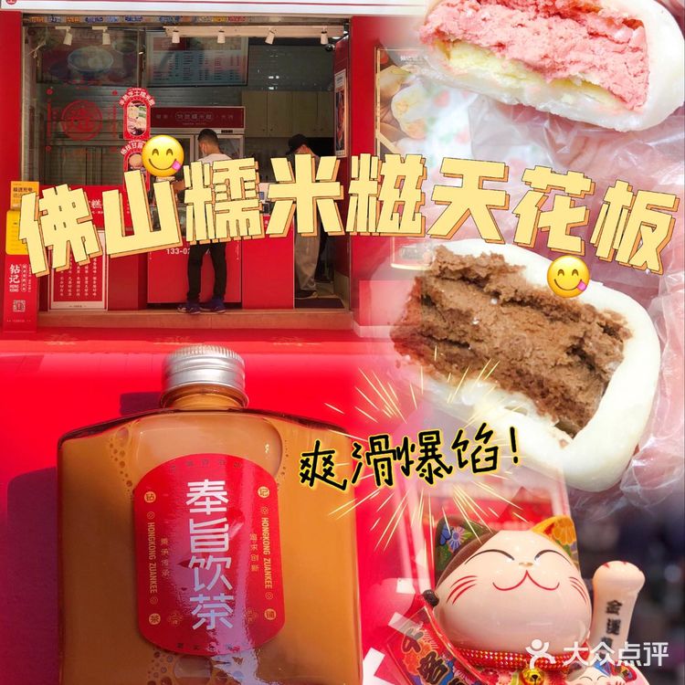 佛山天花板糯米糍！爽滑爆馅超美味🍓