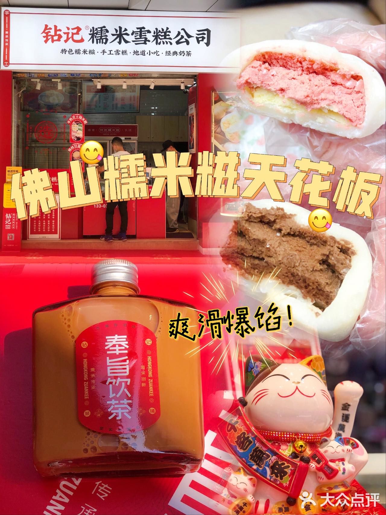 佛山天花板糯米糍！爽滑爆馅超美味🍓