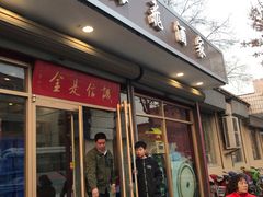 门面-梅飞酒家(桑园路店)