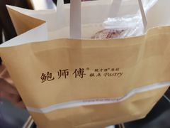-鲍师傅糕点(春熙路店)