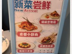 -花椒俏川菜小馆(南海万达店)