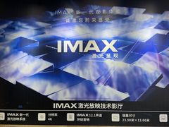 -卢米埃影城(长楹天街IMAX激光店)