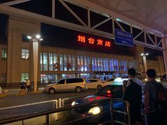 -烟台南站